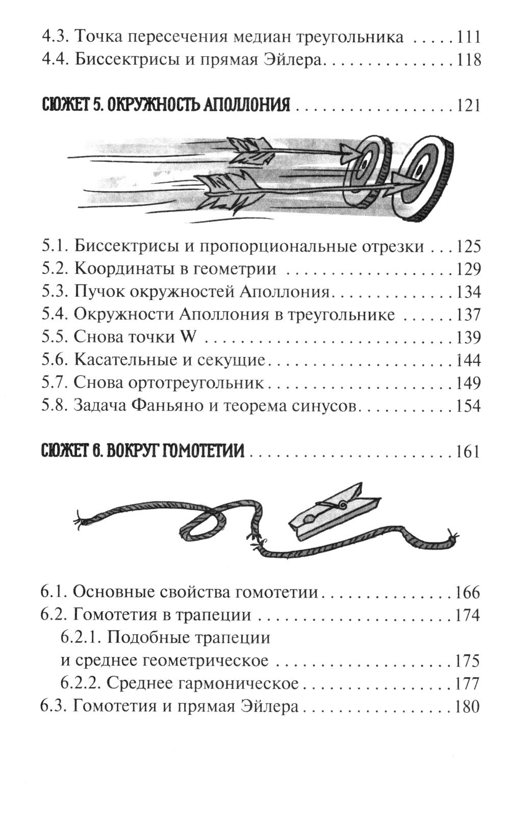 Géométrie des sexes