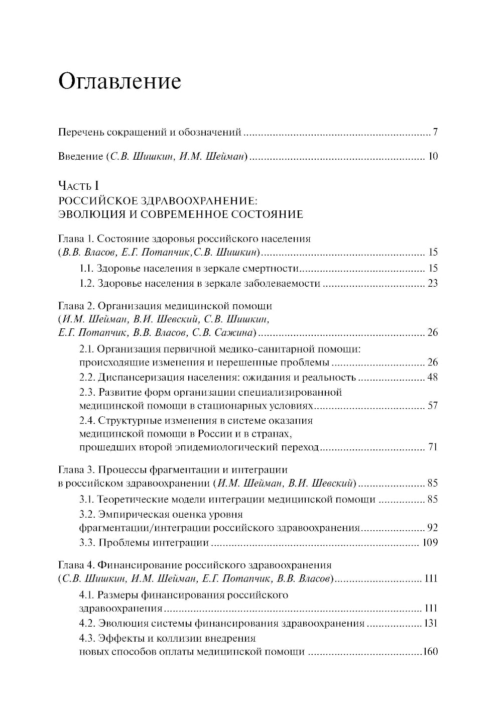 Организация и финансирование здравоохранения в России и в мире: тенденции и перспективы