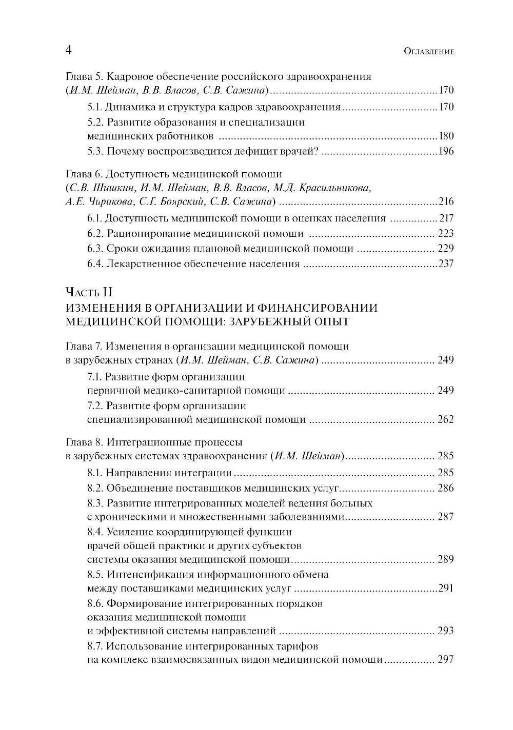 Организация и финансирование здравоохранения в России и в мире: тенденции и перспективы