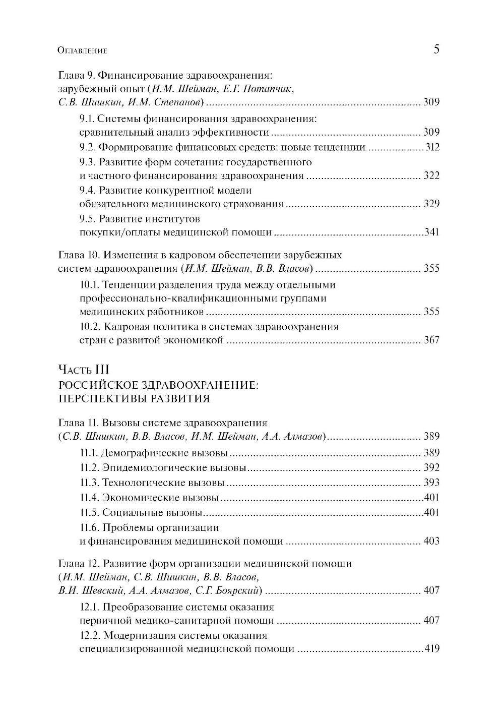 Организация и финансирование здравоохранения в России и в мире: тенденции и перспективы