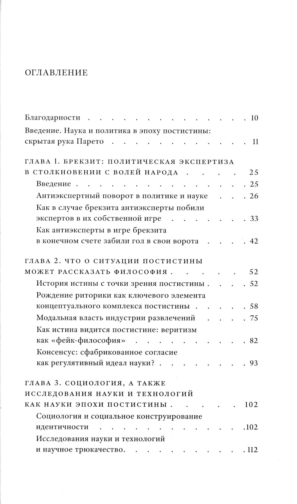 Postproveda: Знание как борьба за власть. 2-e jour