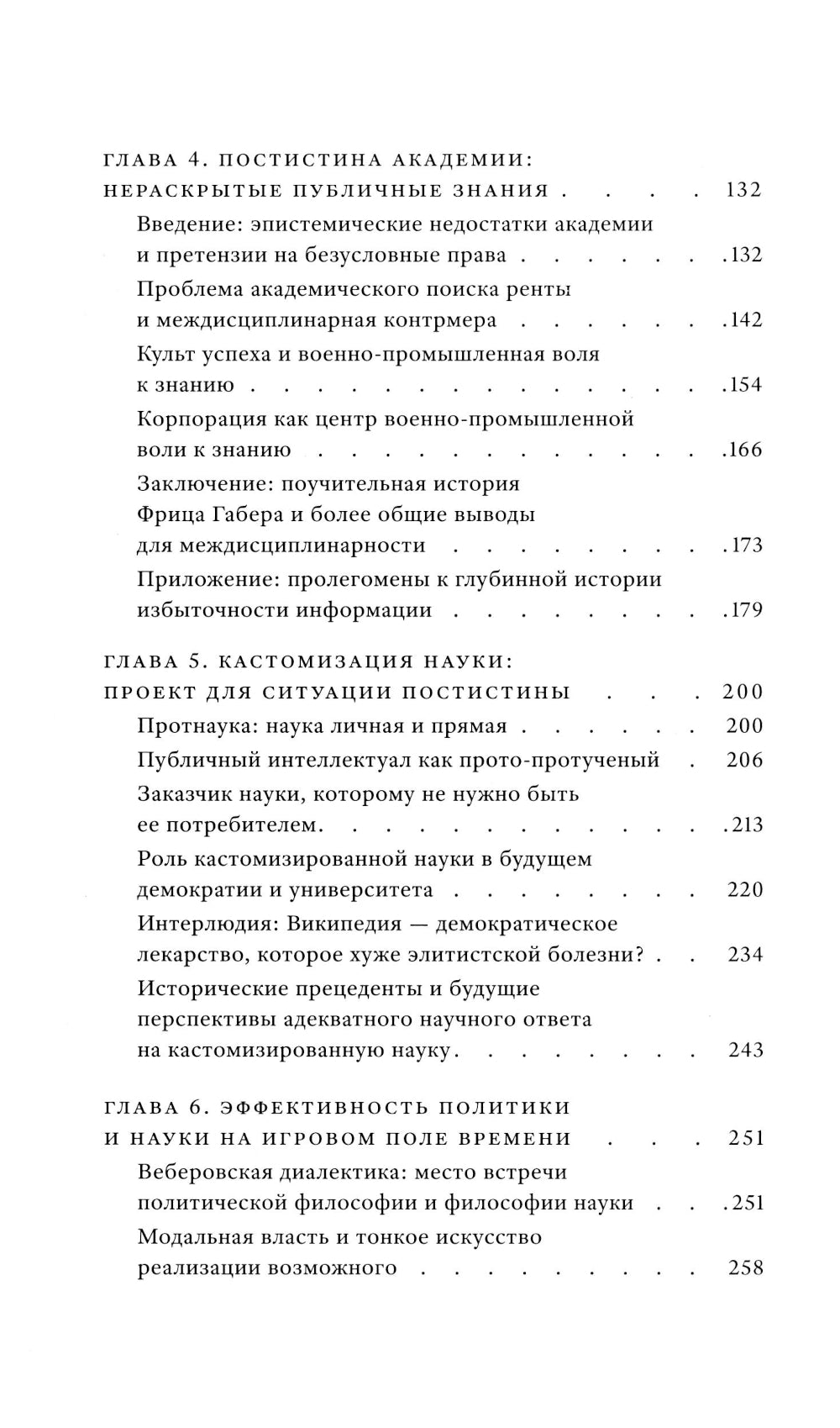 Postproveda: Знание как борьба за власть. 2-e jour