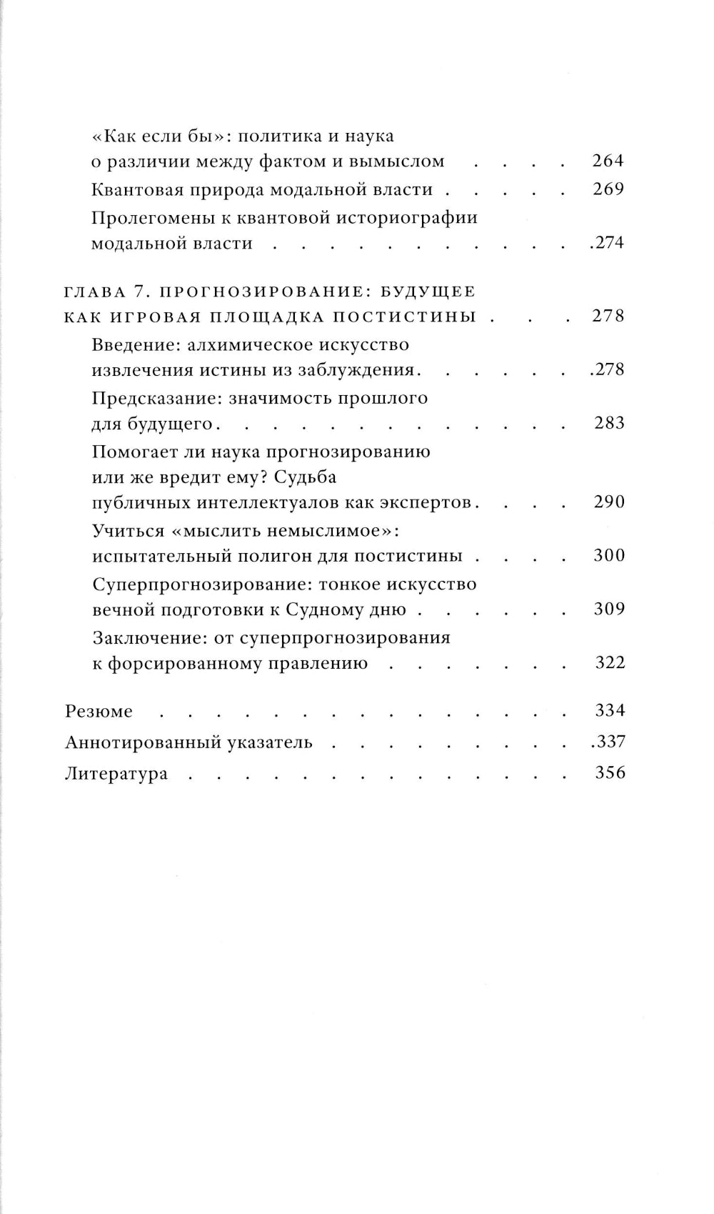 Postproveda: Знание как борьба за власть. 2-e jour