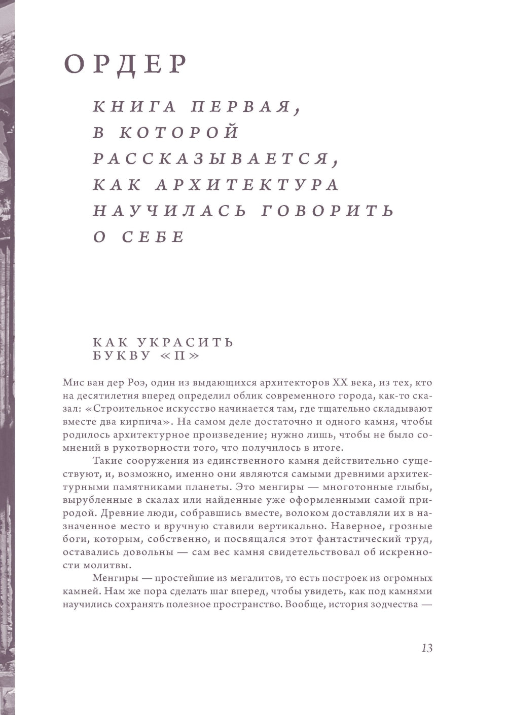 Анатомия архитектуры