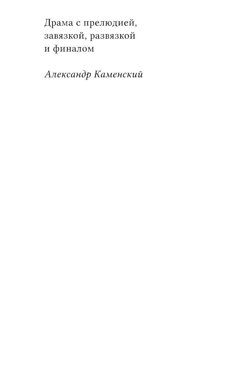 Семейная драма XVIII столетия: Дело Александры Воейковой