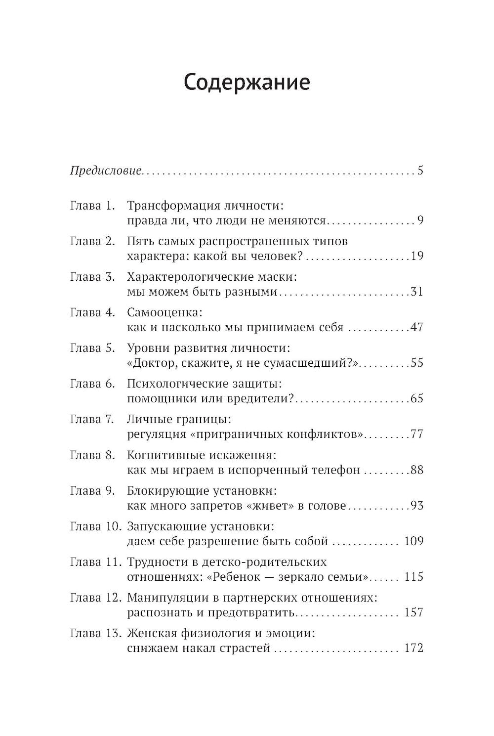 Понять себя и других: Психологические знания, которые нужны каждому человеку