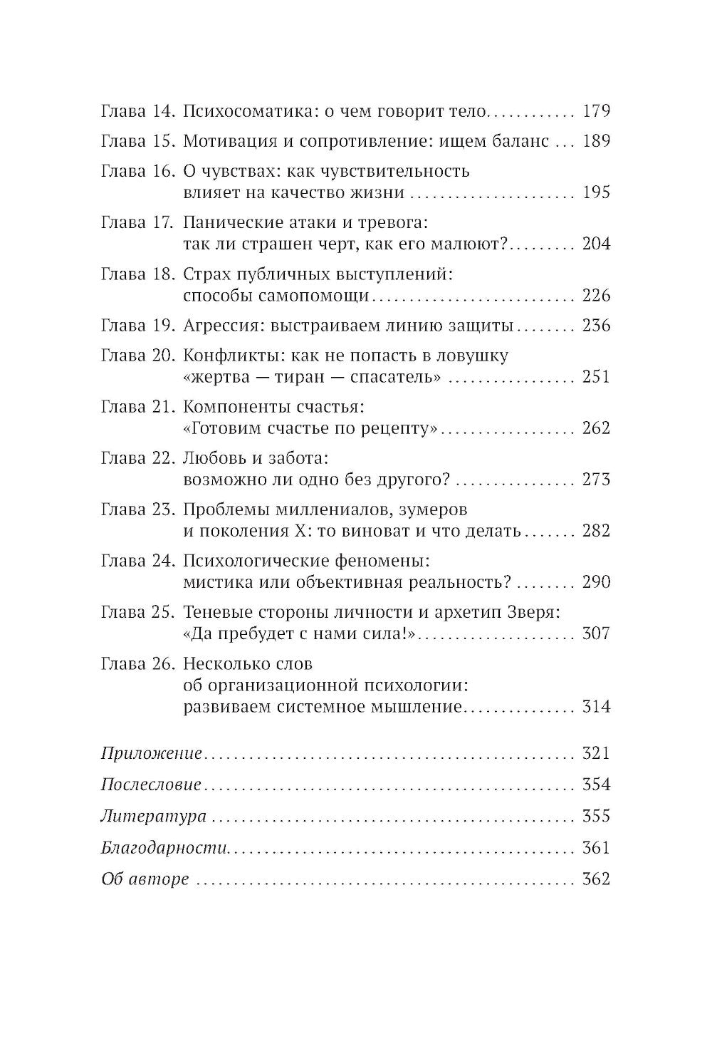 Понять себя и других: Психологические знания, которые нужны каждому человеку
