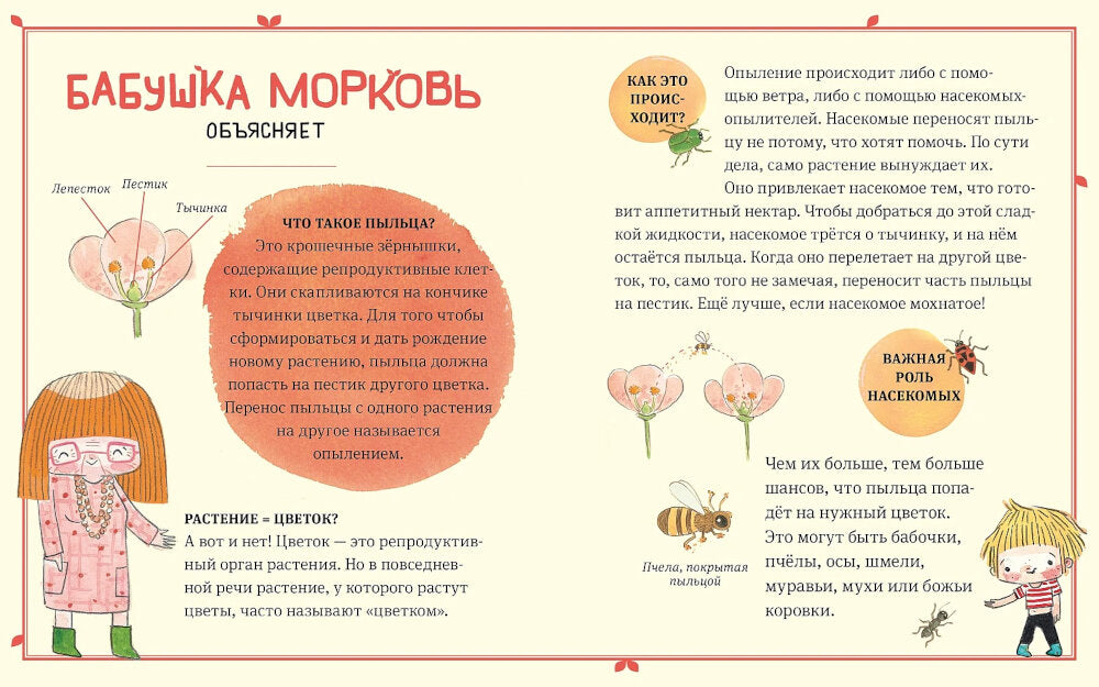 В саду Базилика. Умеют ли растения любить?