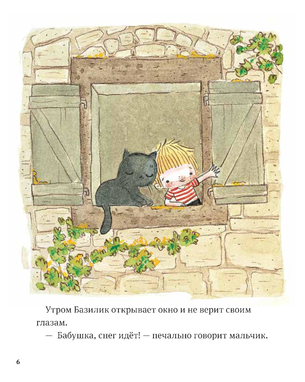 В саду Базилика. Умеют ли растения любить?