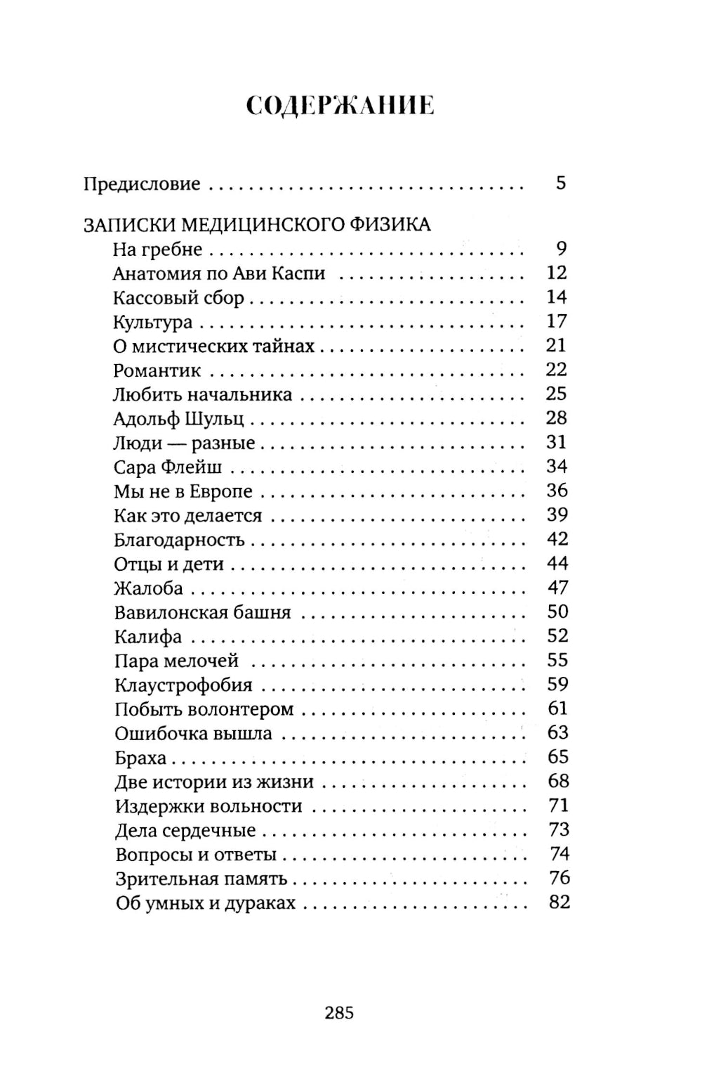 Разговоры в рабочее время: рассказы