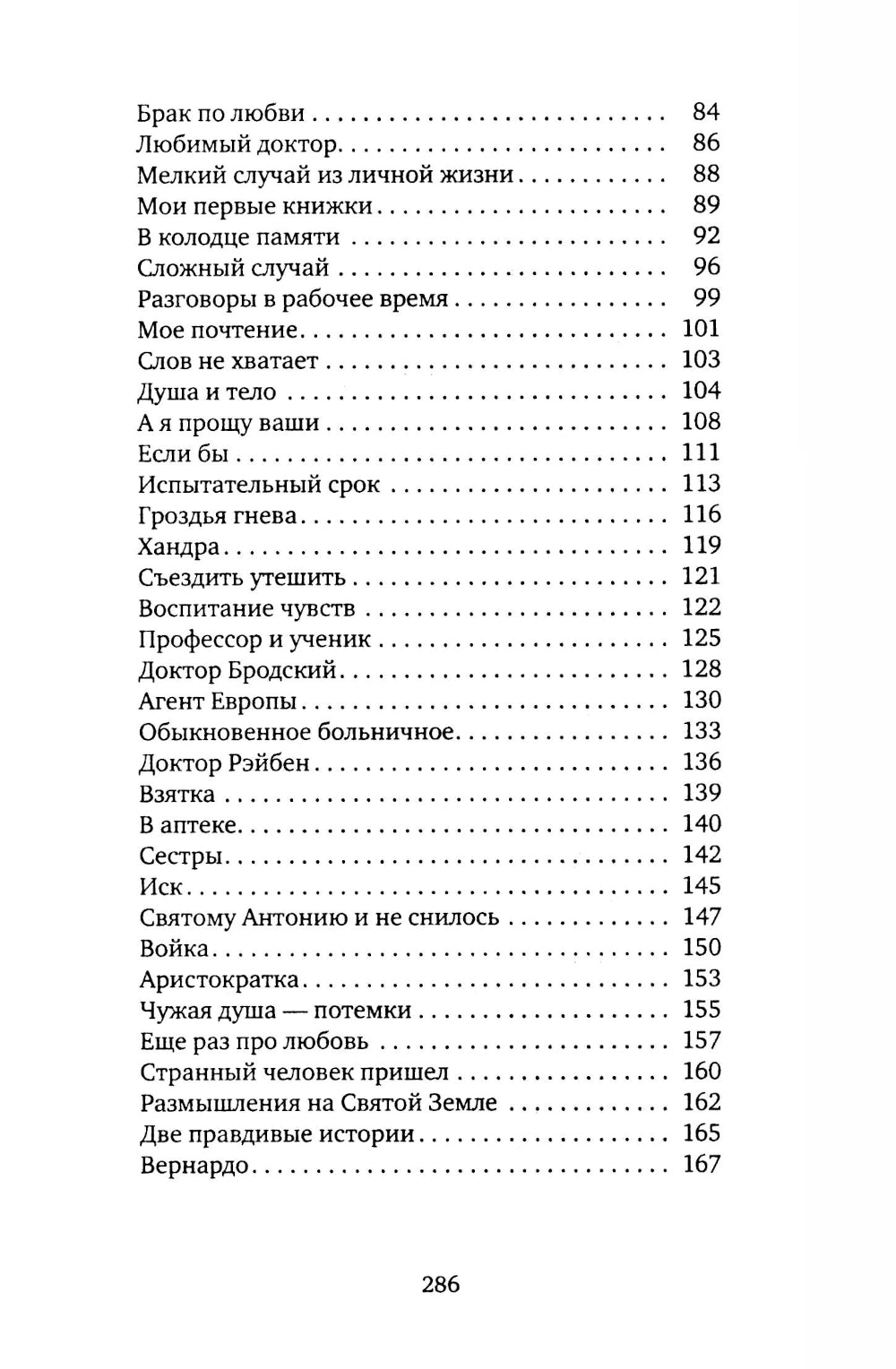 Разговоры в рабочее время: рассказы