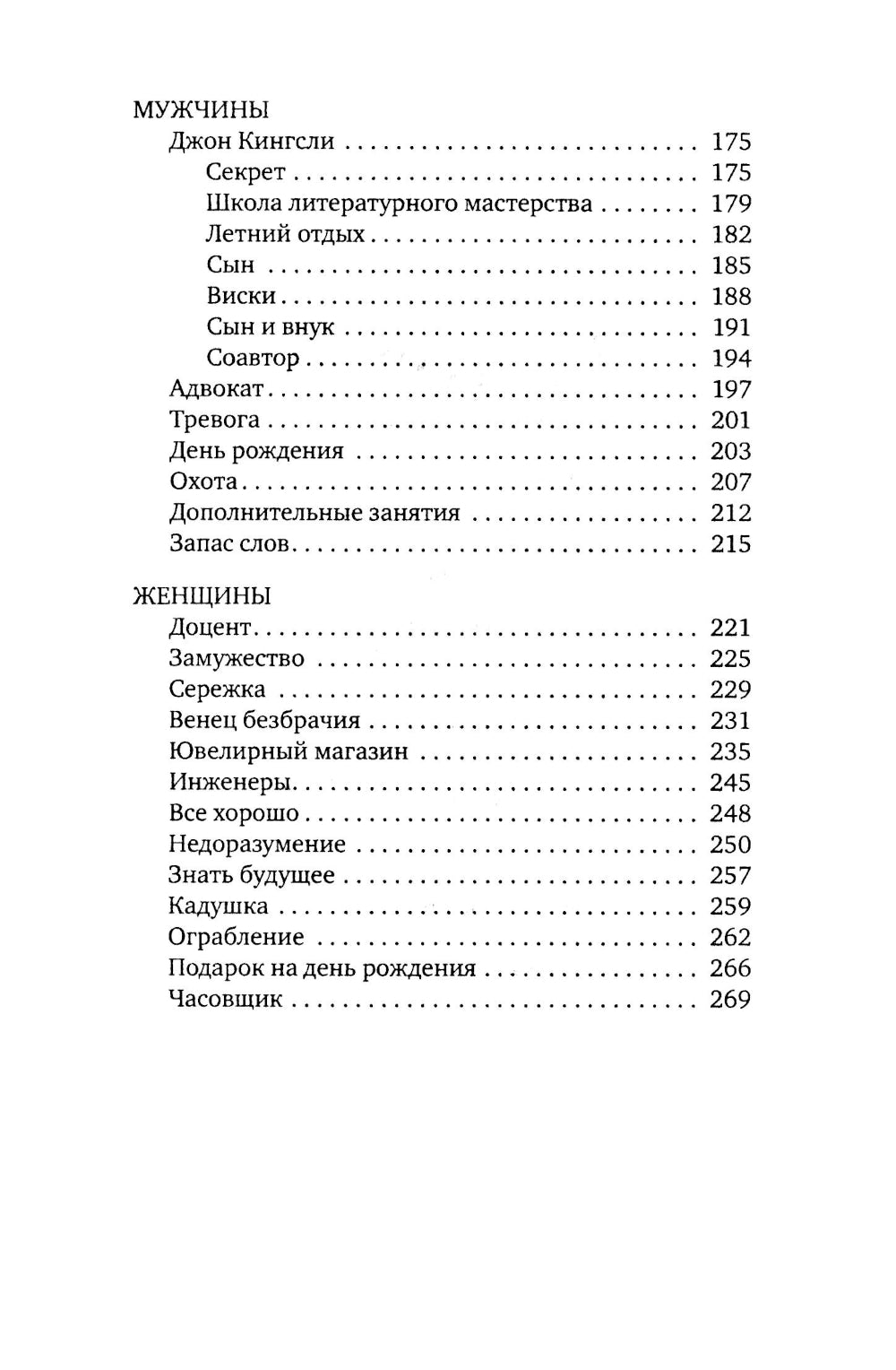 Разговоры в рабочее время: рассказы