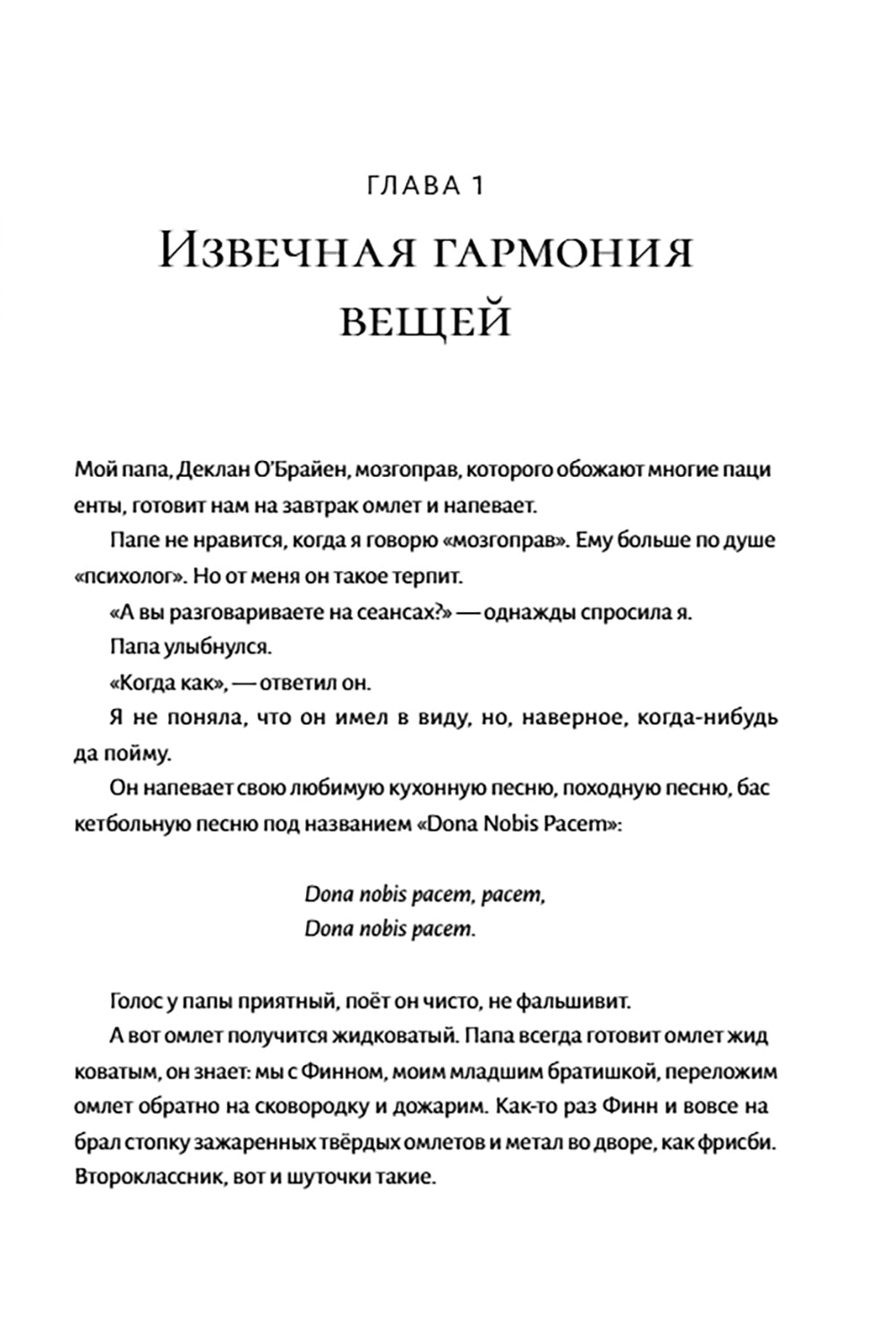 Папины слова