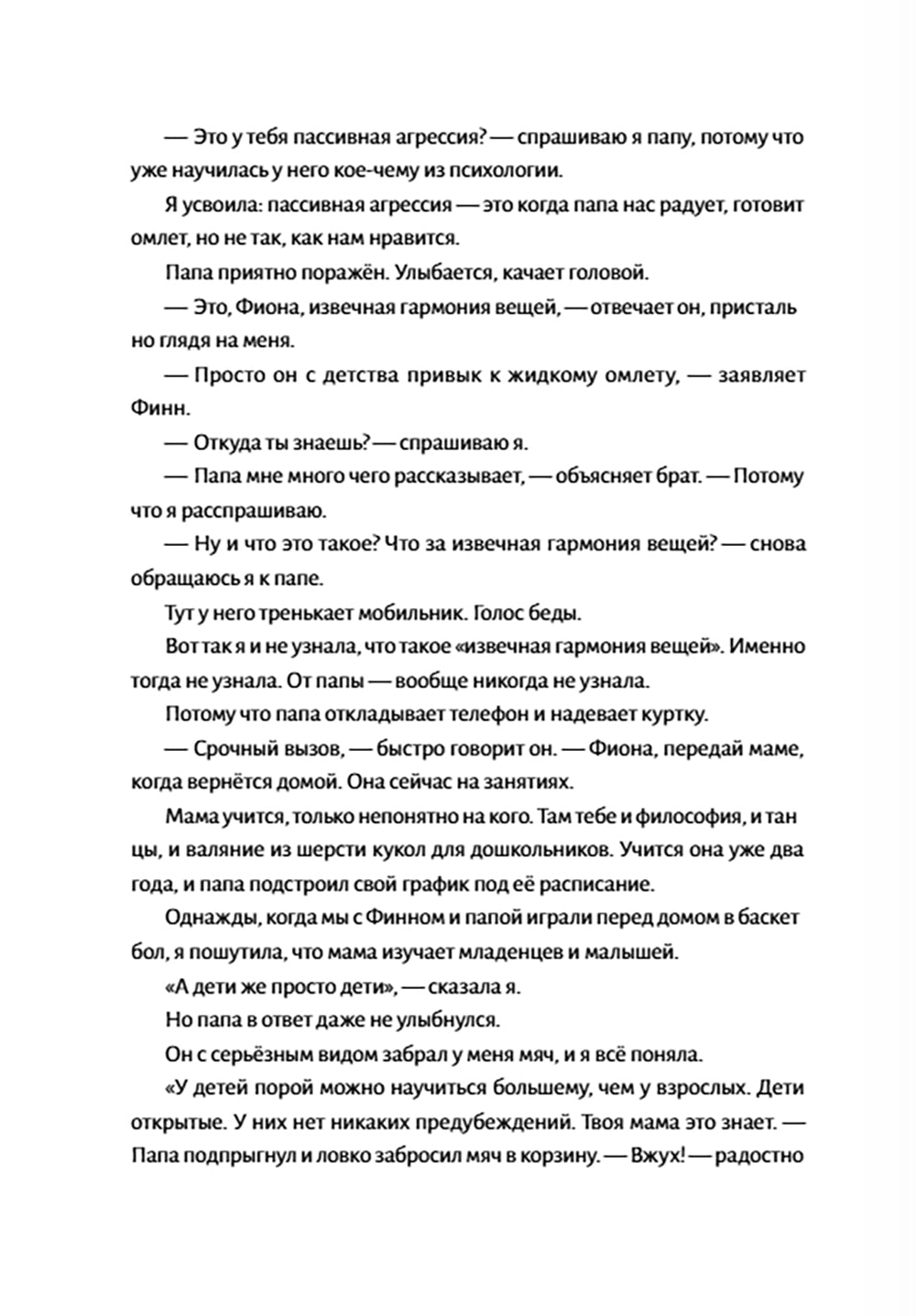 Папины слова