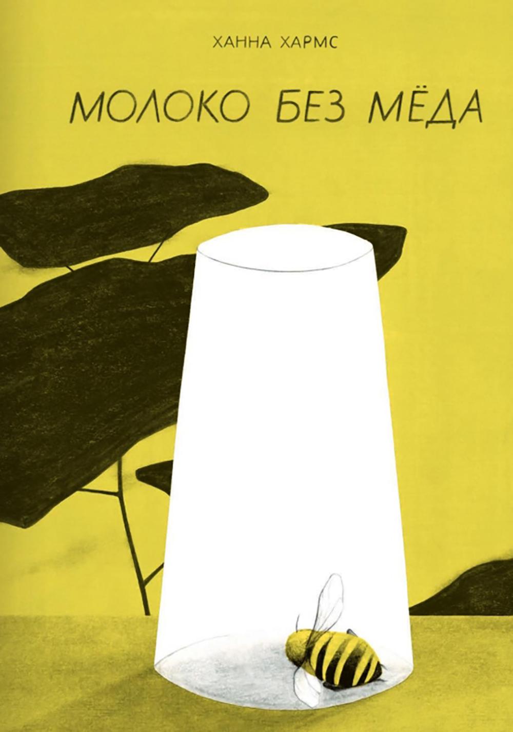 Молоко без меда