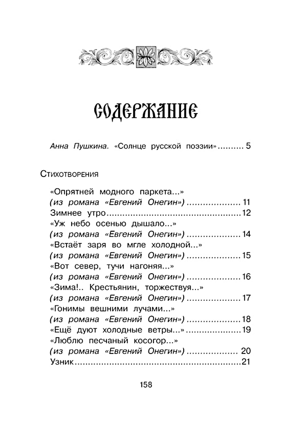 Стихи и сказки