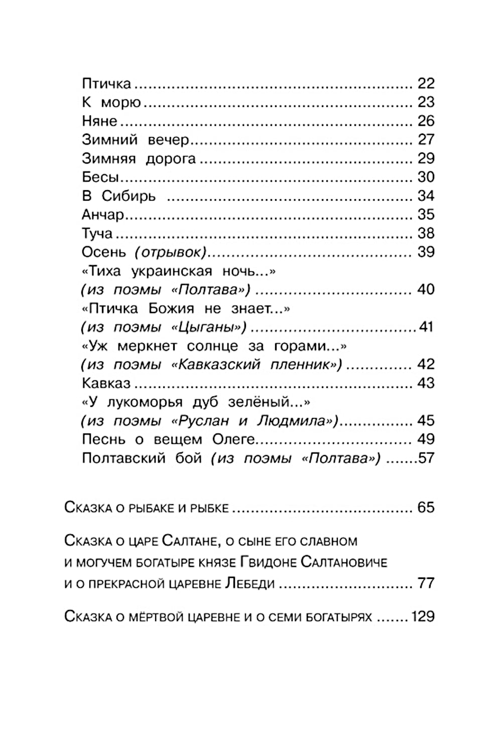 Стихи и сказки