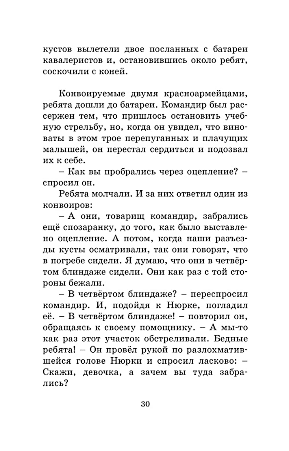 Чук и Гек: рассказы