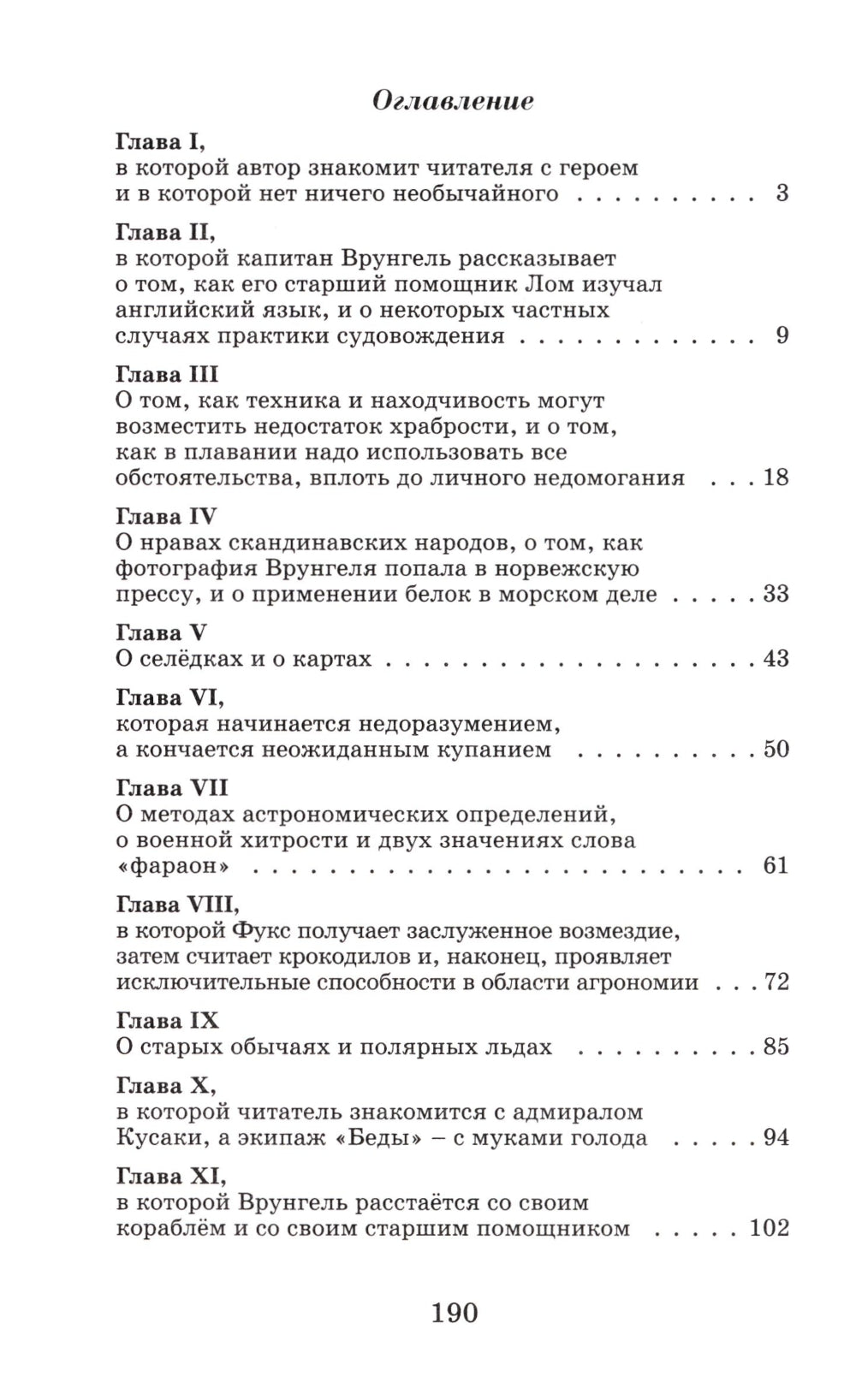 Приключения капитана Врунгеля: повесть-сказка