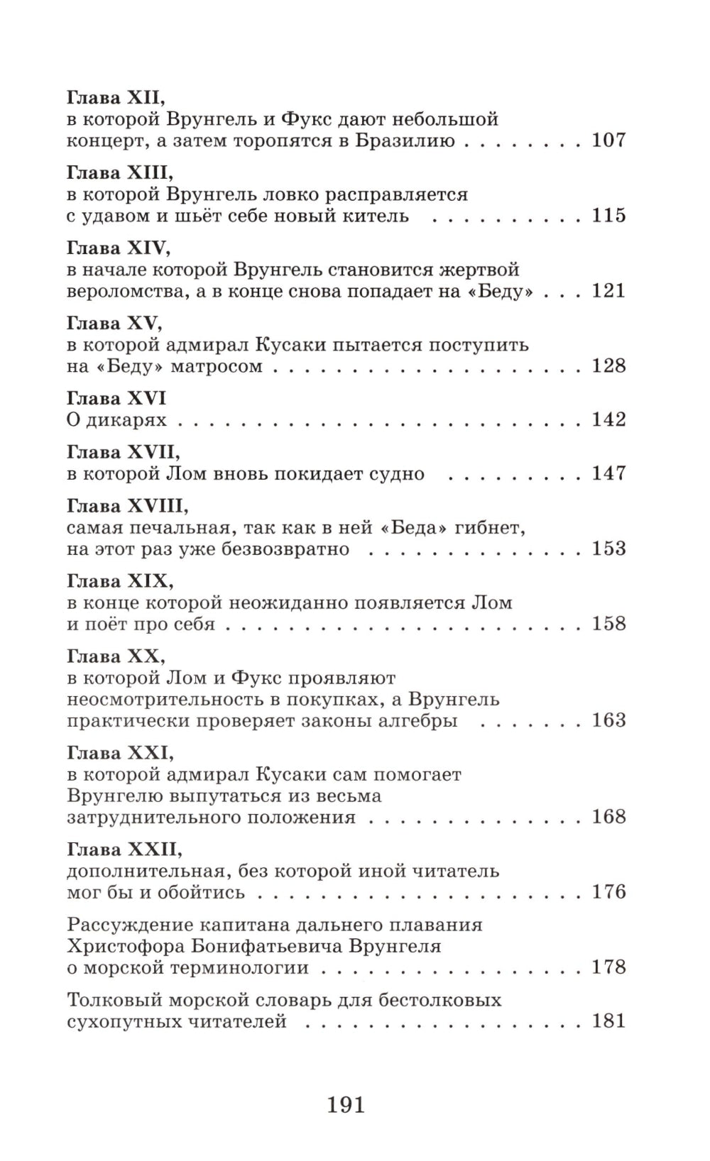 Приключения капитана Врунгеля: повесть-сказка