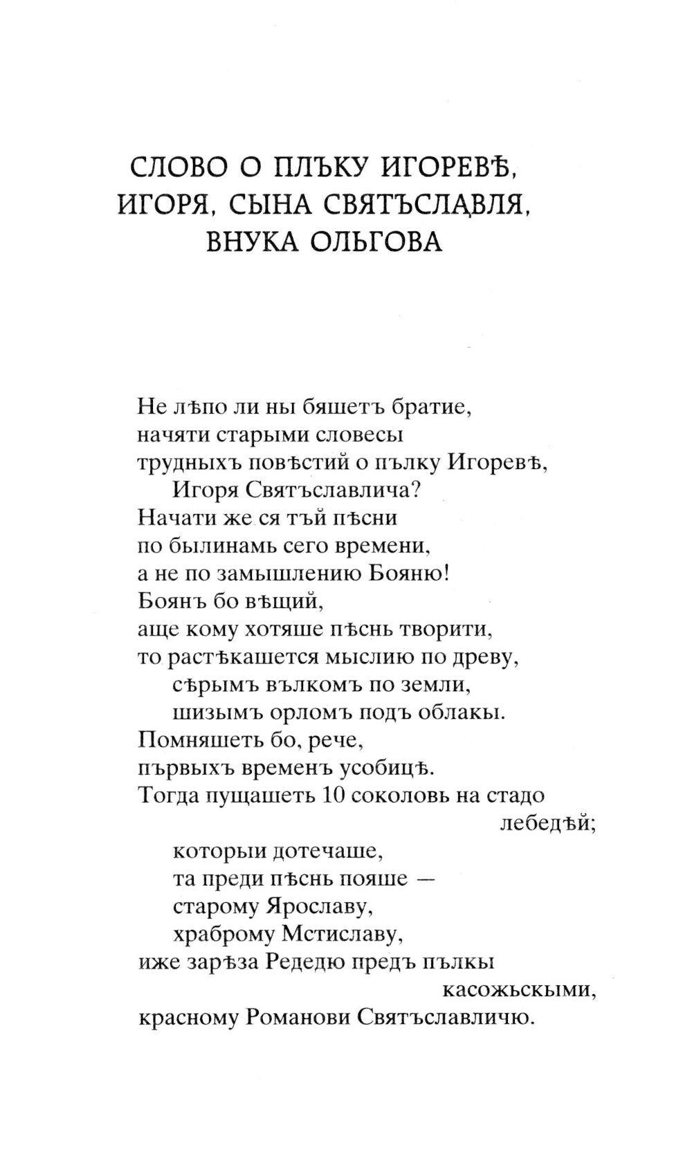 Слово о полку Игореве