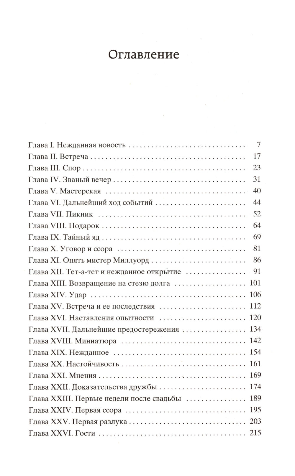 Незнакомка из Уайлдфелл-Холла: роман