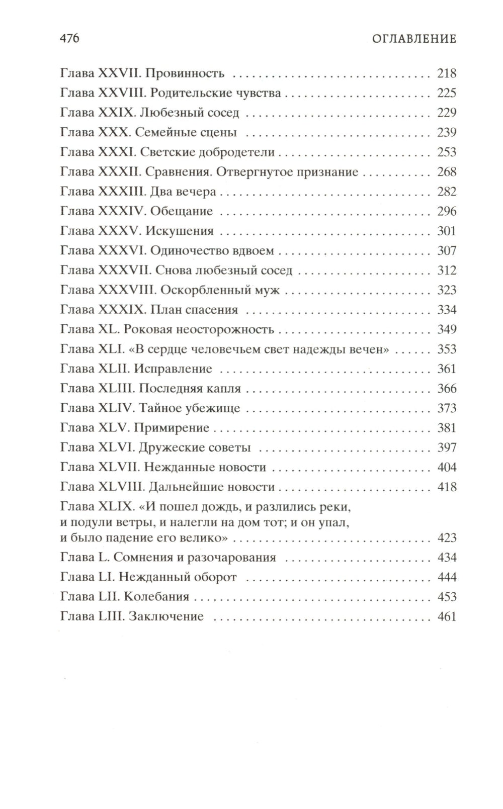 Незнакомка из Уайлдфелл-Холла: роман