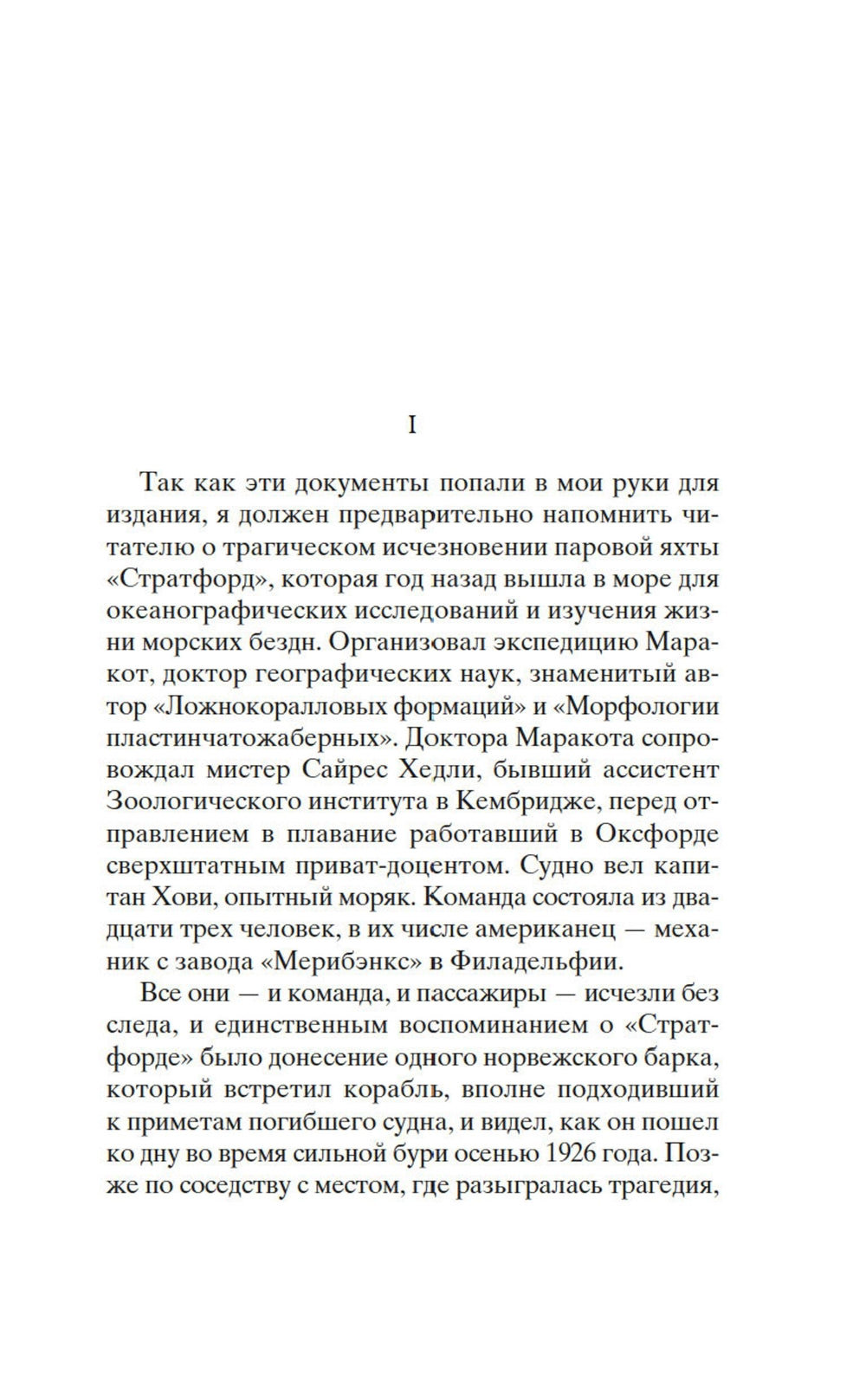 Маракотова бездна: роман, рассказы