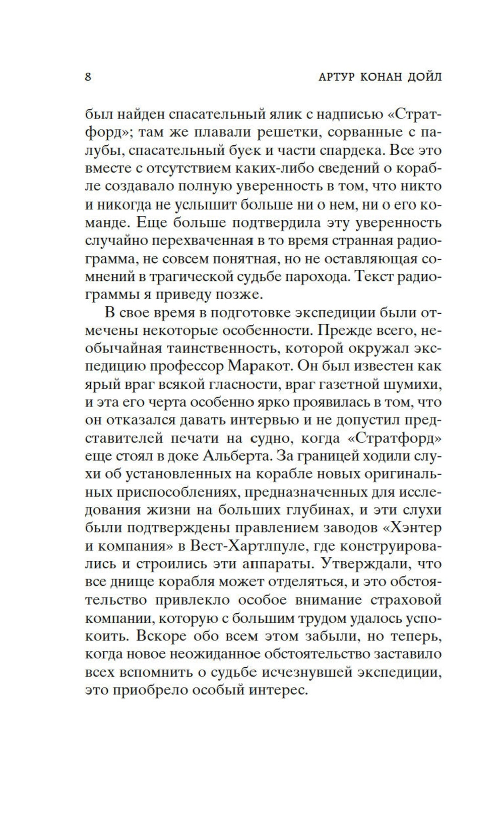 Маракотова бездна: роман, рассказы