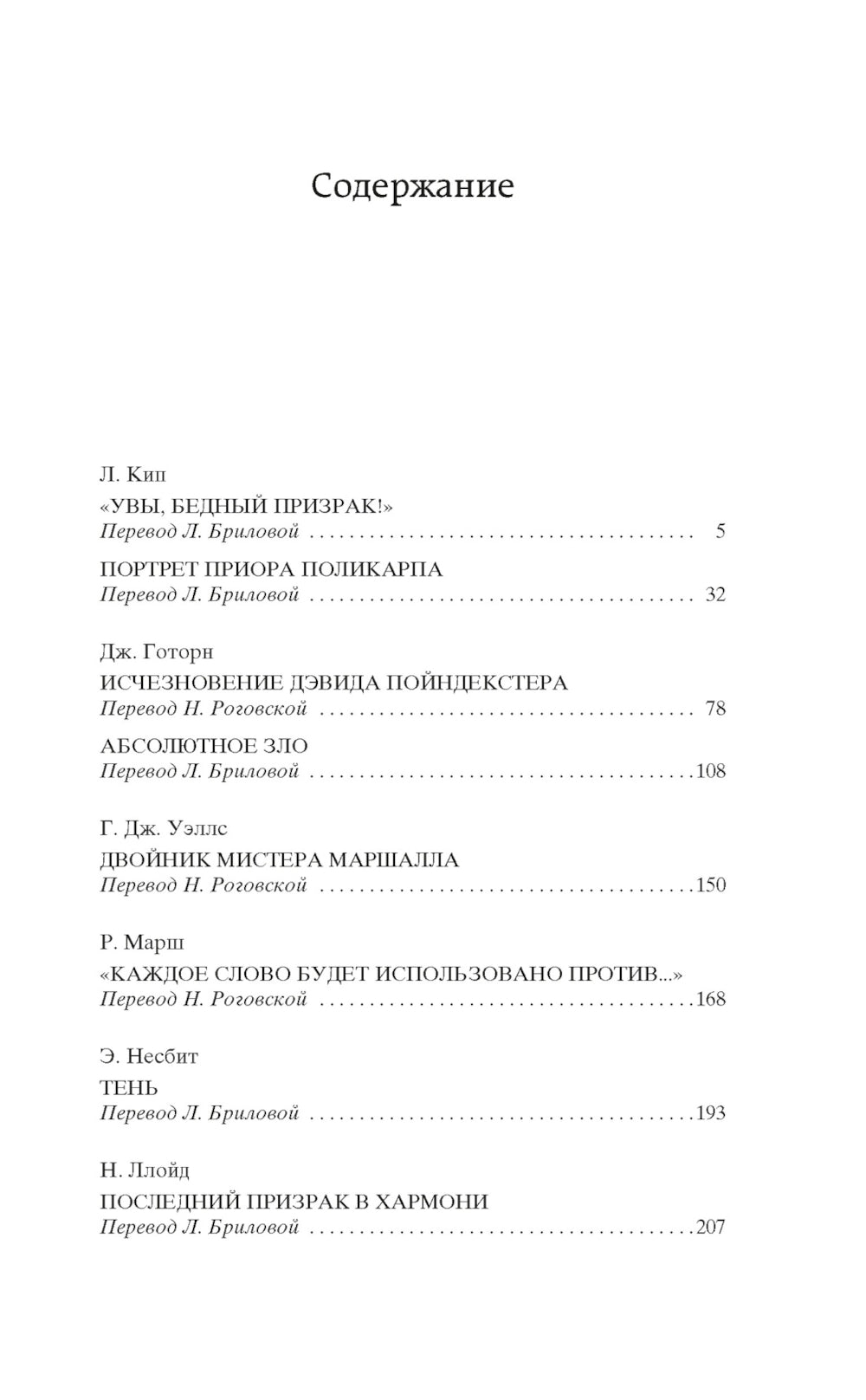 Мистические истории. Абсолютное зло: рассказы