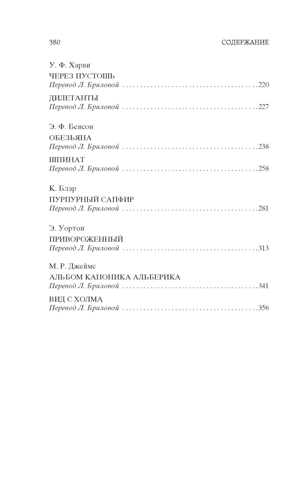 Мистические истории. Абсолютное зло: рассказы