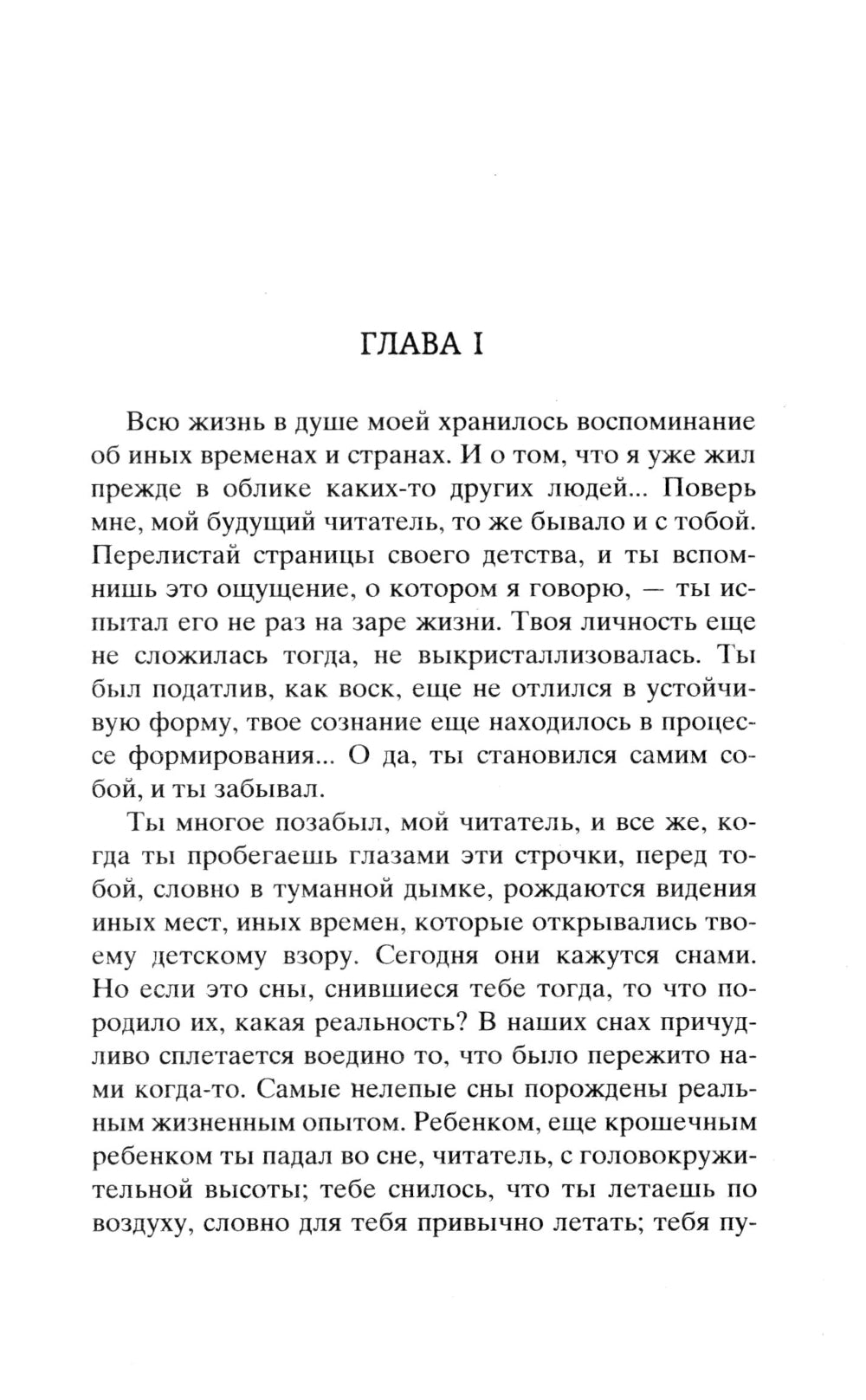 Странник по звездам, или Смирительная рубашка: роман