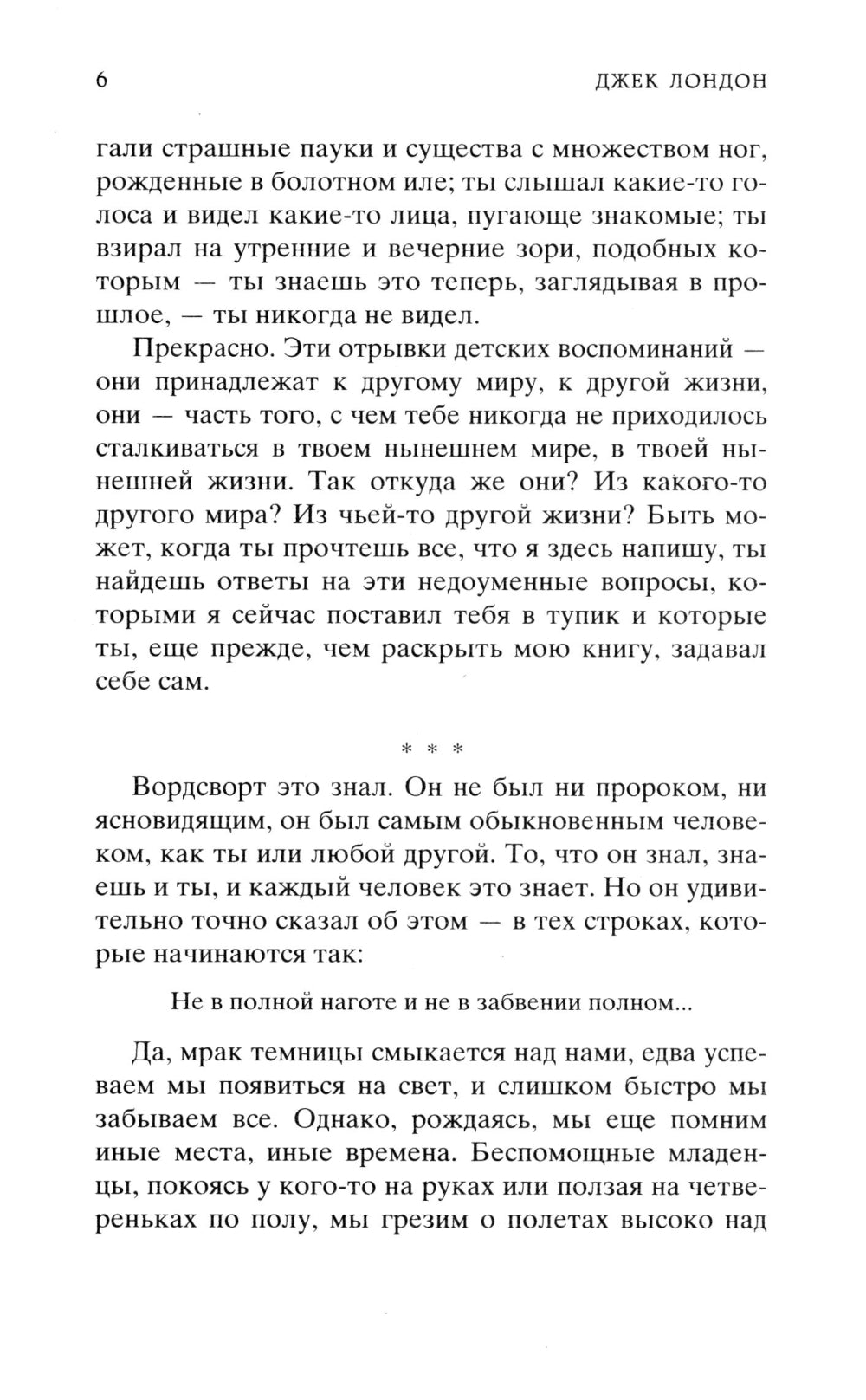 Странник по звездам, или Смирительная рубашка: роман