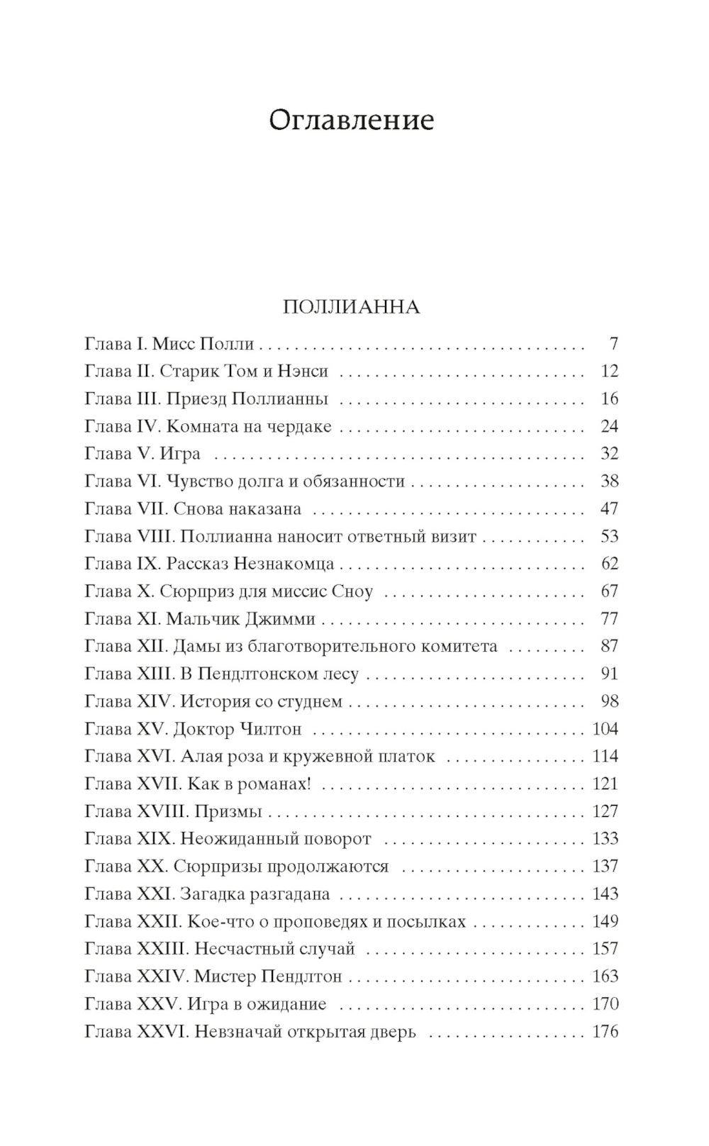 Pollianna. Поllianna выросла: романы