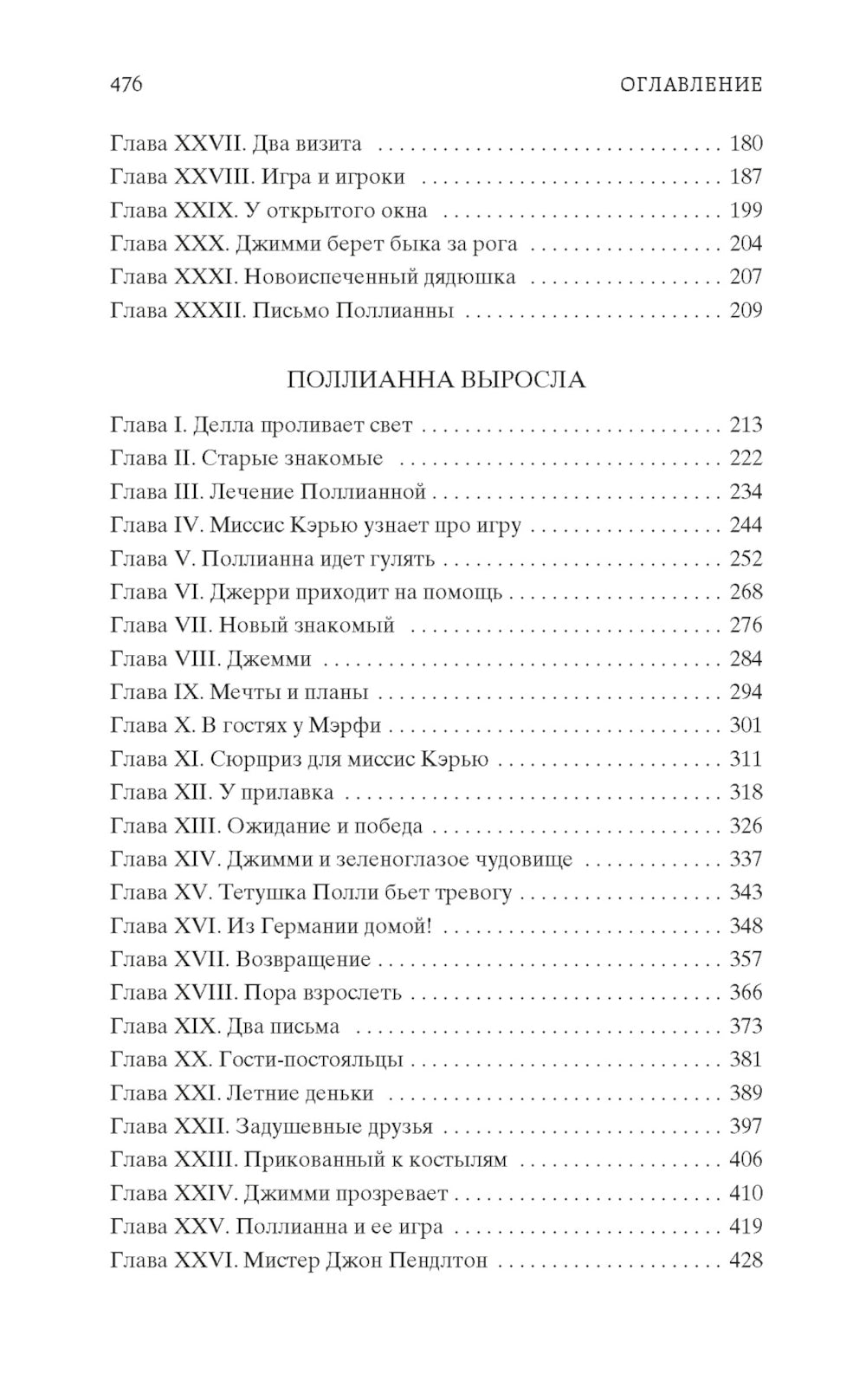 Pollianna. Поllianna выросла: романы