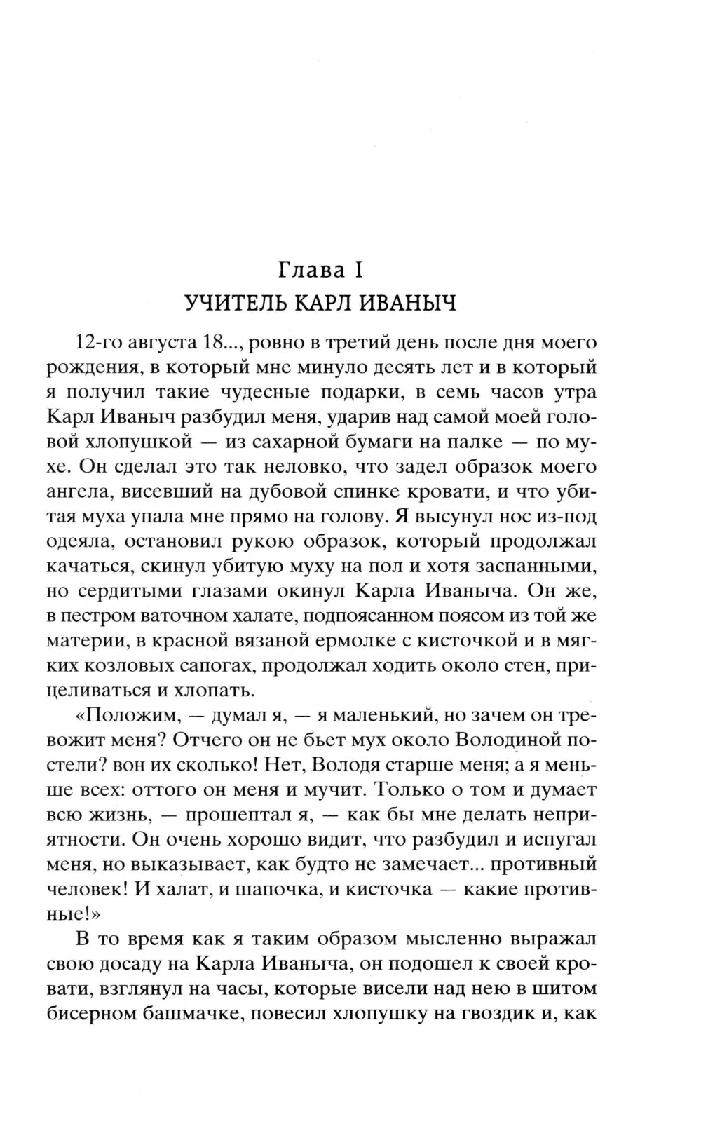 Детство. Отрочество. Юность