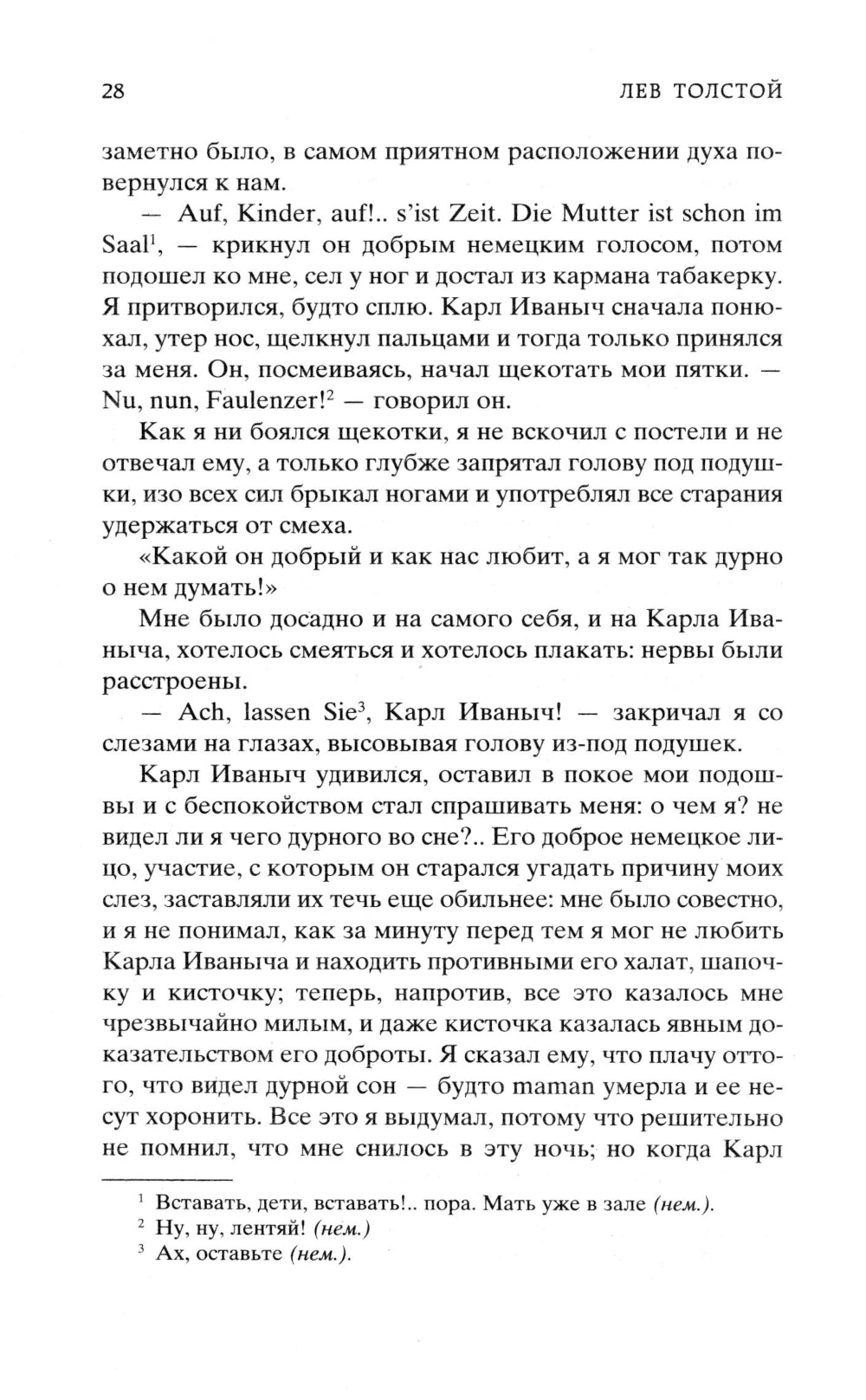 Детство. Отрочество. Юность