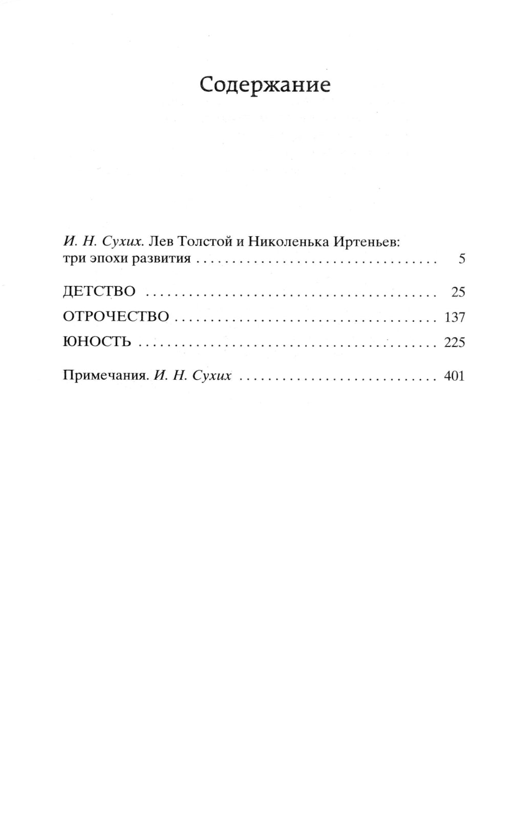 Детство. Отрочество. Юность