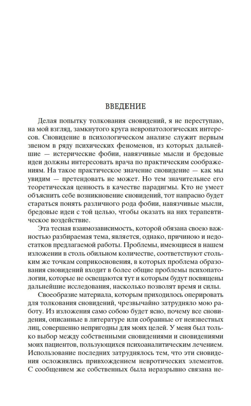 Толкование сновидений