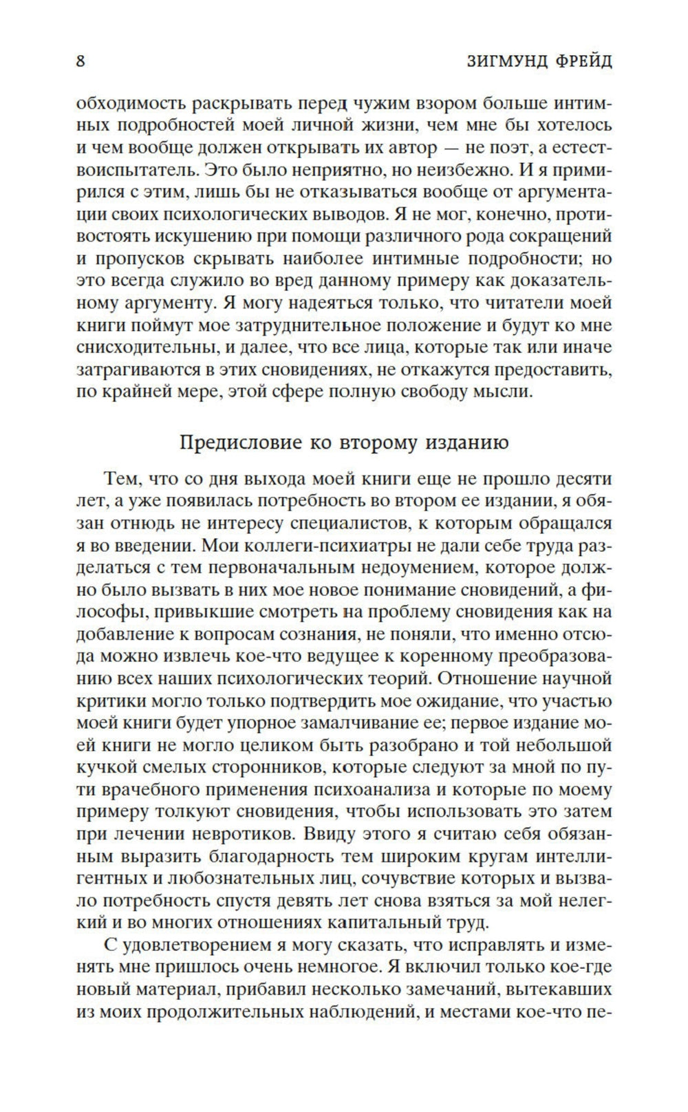 Толкование сновидений