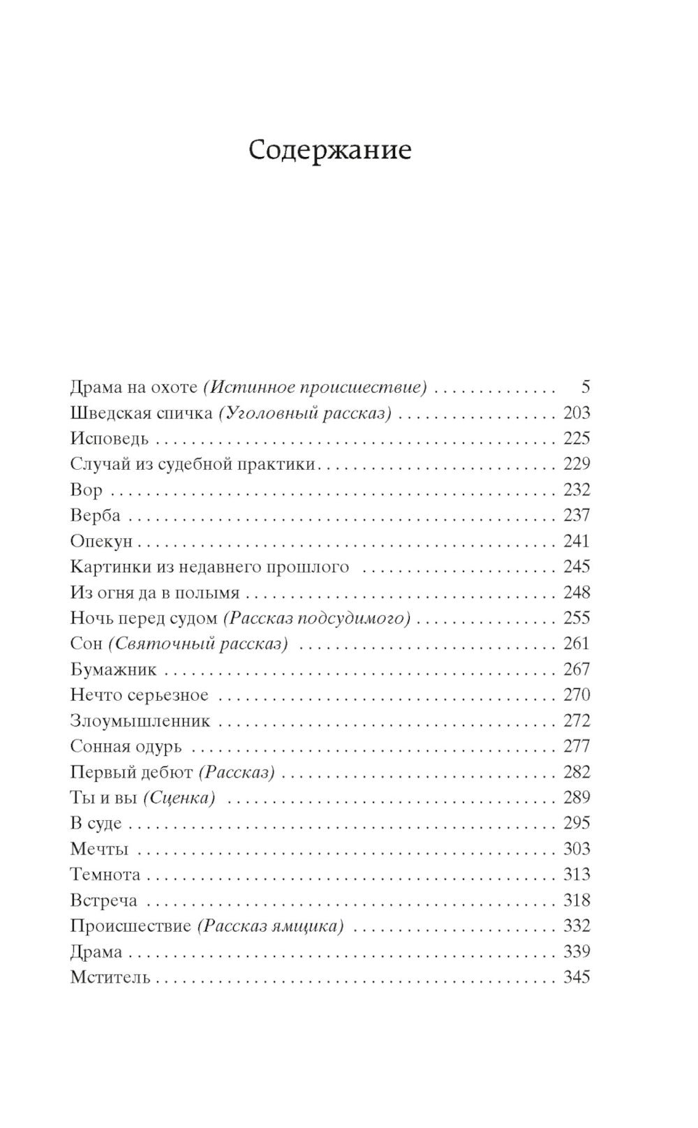 Драма на охоте: роман, повести, рассказы
