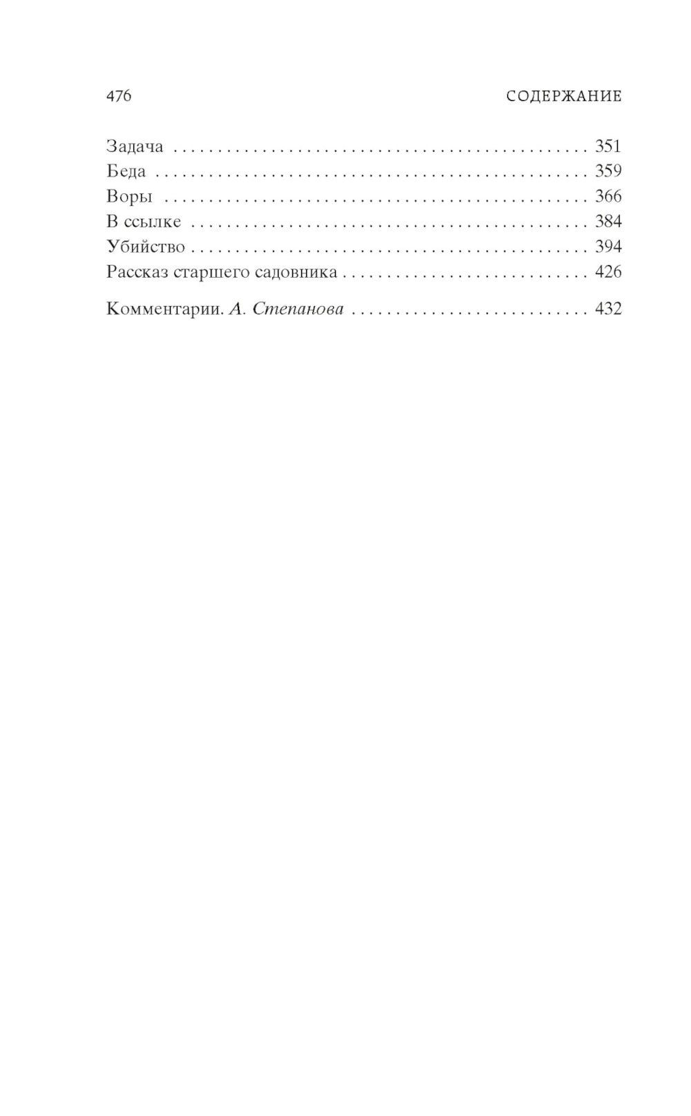 Драма на охоте: роман, повести, рассказы