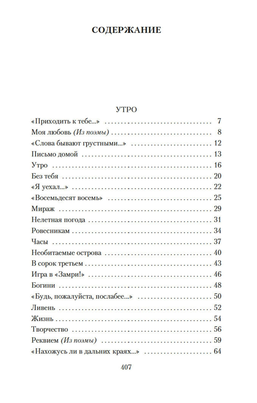 Все начинается с любви…: стихотворения