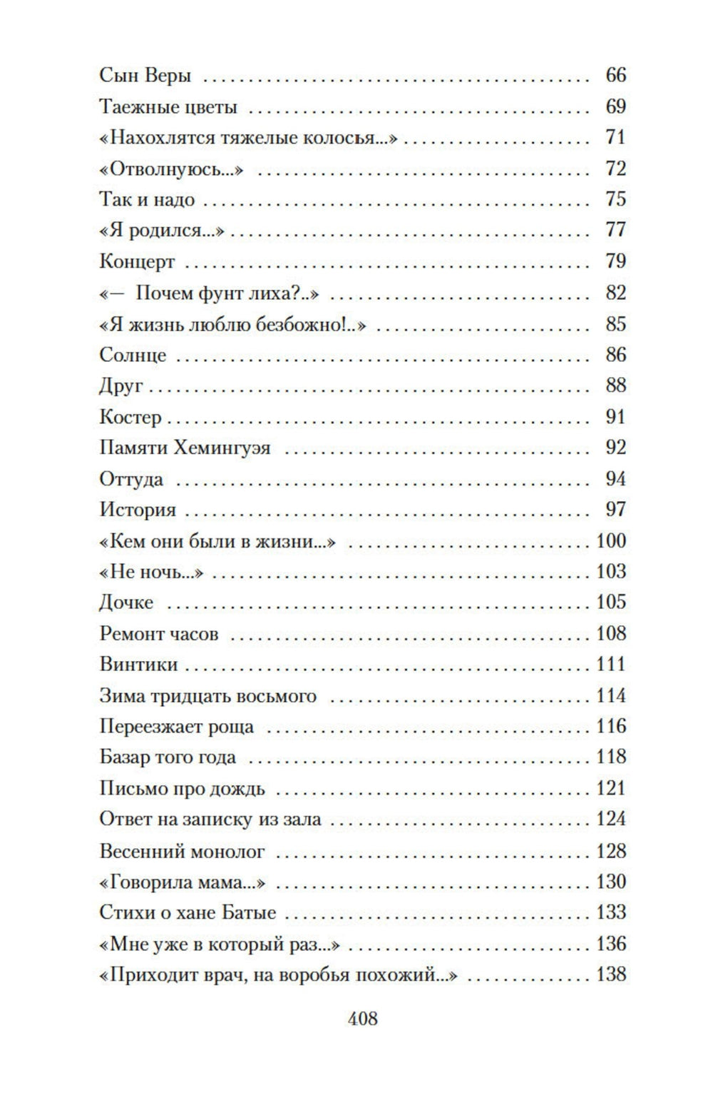 Все начинается с любви…: стихотворения