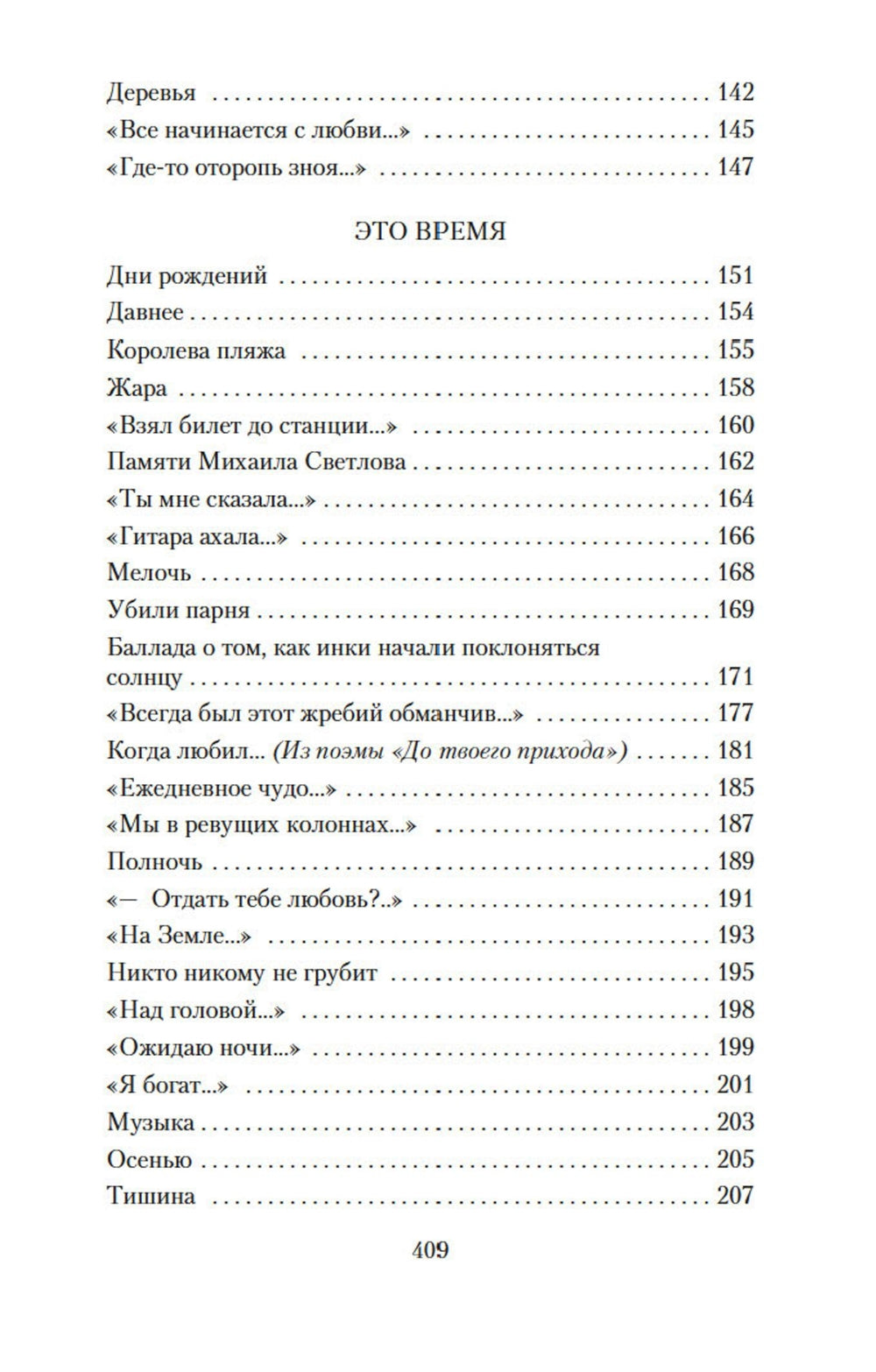 Все начинается с любви…: стихотворения