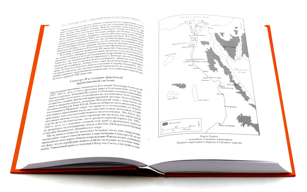 Оксфордская История Древнего Египта 700 тыс. лет до н.э. - 311 год н.э. À 2 kn. 2-е изд., испр