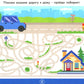 Развивающая тетрадь с заданиями. Machines. Pour les petits de 3 ans