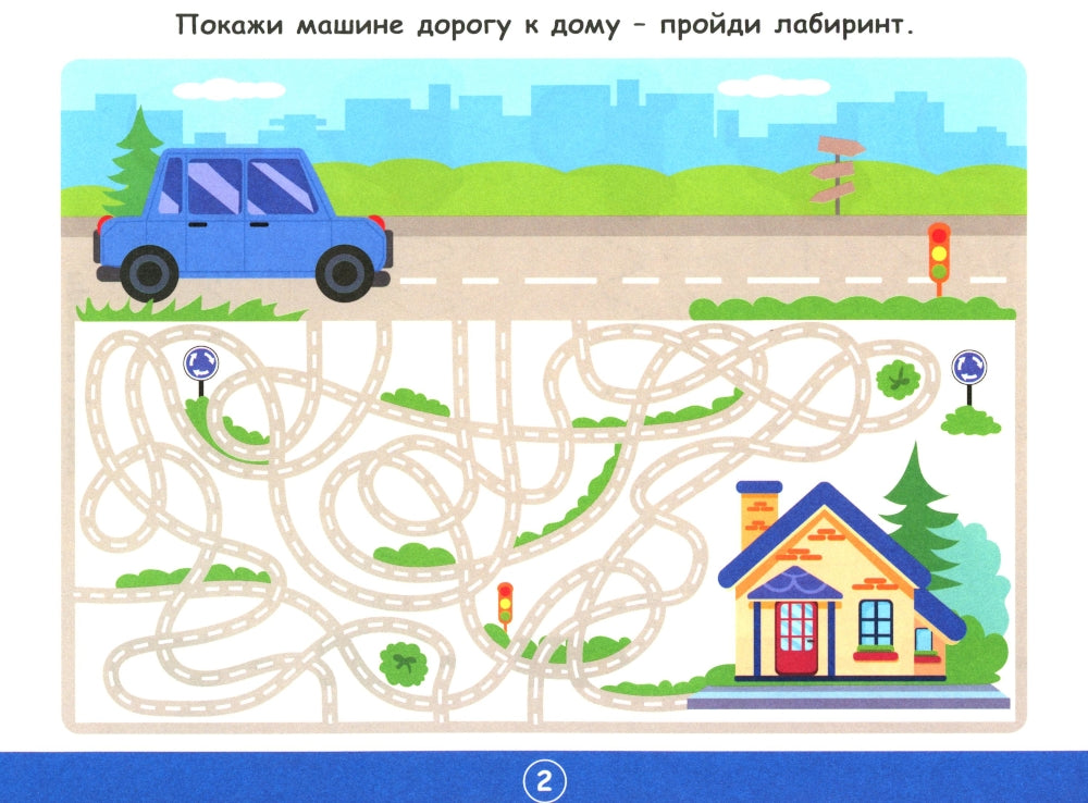 Развивающая тетрадь с заданиями. Machines. Pour les petits de 3 ans