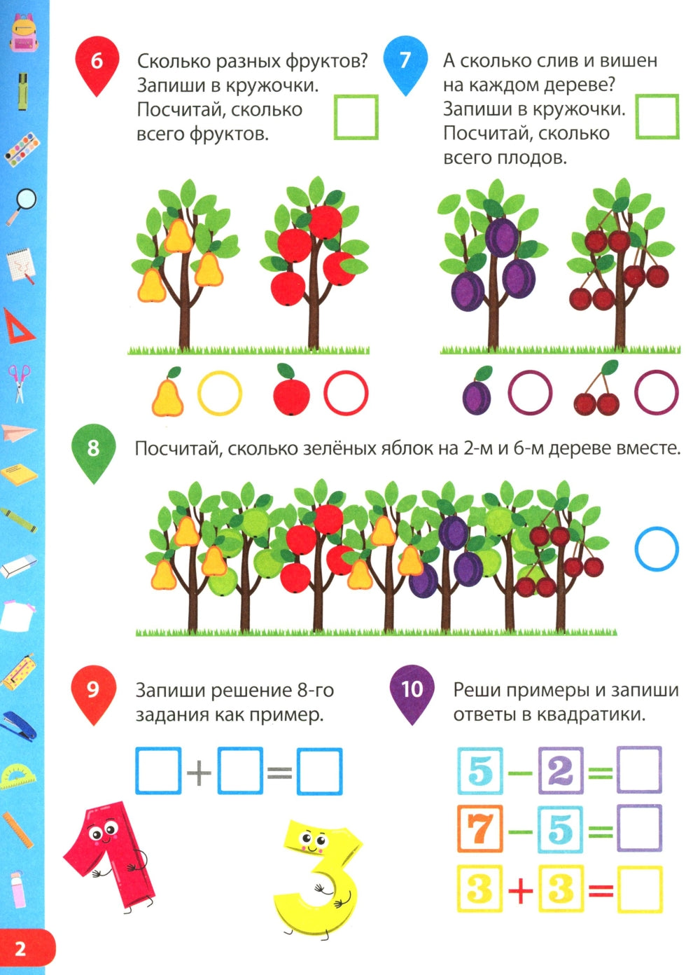 Учимся решать примеры. Рабочая тетрадь для дошкольников