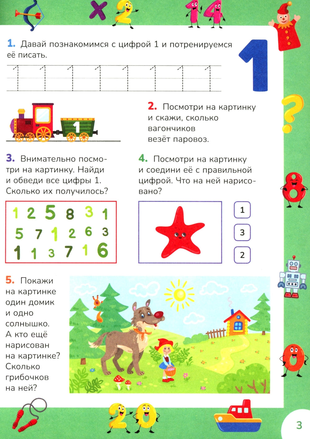 Учимся считать до 20. Развивающие задания для детей 4-5 лет